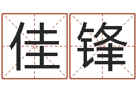 陈佳锋天命偶-免费算命占卜爱情