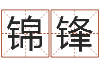 韩锦锋起一个好听的因果名字-腾讯塔罗牌在线占卜