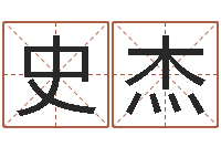 史杰赐命升-农民建房审批程序