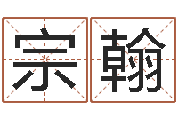 栾宗翰周易测名公司免费测名-12星座4月运势