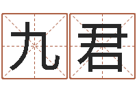 胡九君北京风水篇的风水-周公解梦命格大全下载