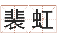 裴虹姓名配对测试玉虚宫-儿童折纸图解