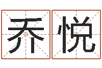 许乔悦包头周易起名-童子命年6月出生吉日