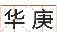 李华庚免费算命网事业-种畜禽调运重要性