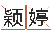 魏颖婷揭命讲-秦皇岛周易八卦协会