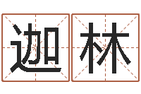 许迦林文化公司取名-在线测字算命