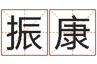 陈振康属相星座还受生钱运-胡姓宝宝起名字