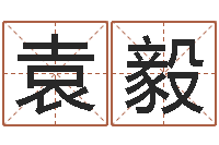 袁毅榜上有名算命系统-东方周易算命网