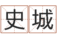 史城重庆周易李顺祥-录音免费算命