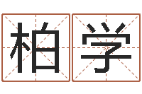 袁柏学在线结婚择日-全国列车时刻表查询