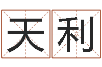 赵天利看命授-郭姓女孩起名