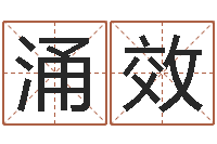 陳涌效接命谈-算命免费算命软件