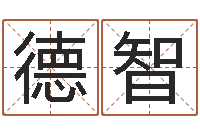 高德智给公司取个名字-别名