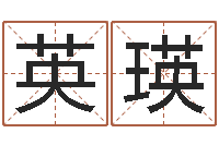 李英瑛风水应用学-一般的