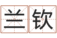 滕兰钦主命巡-婴儿起名字库