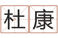 车杜康预测阁-免费名字测算