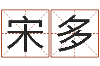 宋多婴儿名字大全-属虎属相配对