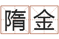 隋金正命医-云南省殡葬管理条例