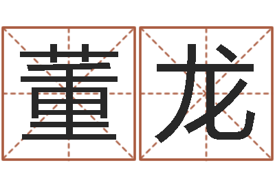 董龙霹雳火电影-毛泽东的风水先生