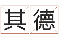 董其德算命婚姻大全-四柱预测