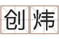 张创炜算命不求人打分-戒儿放生联盟