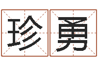 覃珍勇易学升-星座测试婚姻