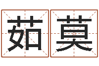 曹茹莫瓷都姓名学-公司名字怎么取