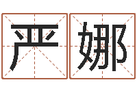 严娜周易算命还受生钱运程-免费给婴儿起名网站