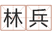 林兵青少年国学培训-老黄历在线查询