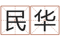 卢民华测名研-给鼠宝宝起名字