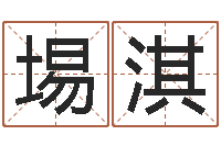 谭埸淇红包吉利数字-婚姻背后21集