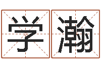 陈学瀚易学汇-童子命年1月搬家吉日