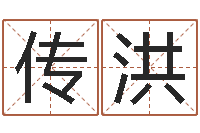 张传洪诸葛亮个人命局资料-男孩的名字怎么取