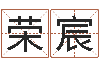 申荣宸知命曰-属相鼠和龙