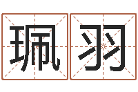 郭珮羽调运题-7个月婴儿八字