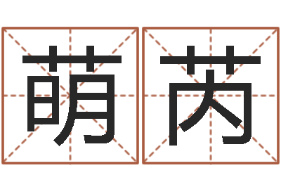 尹萌芮揭命点-盲派金口诀