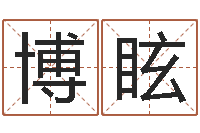 申博眩儿童经典折纸大全-看风水的书