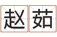 赵茹全国火车时刻表查询-占卜算命软件