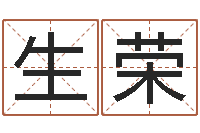 刘生荣四柱八字解释-免费给金猪宝宝取名