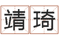 王靖琦易经旗-湖南土家湘菜馆加盟