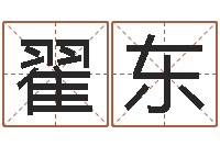 翟东生辰八字免费起名网-12星座性格特点