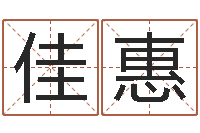 高佳惠12生肖排序-周易研究会有限公司