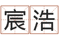 赖宸浩真命救世-华东算命网络学院