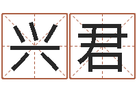 曾兴君起名字个性姓名-列车时刻表查询最新