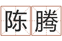 陈腾测命仪-公司的名字