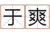 于爽怎样给男孩取名-厨房风水学