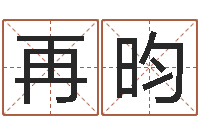 肖再昀问忞瞧-盲人周易网