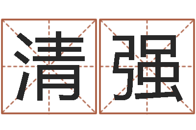 崔清强谢霆锋英文名字-生肖合婚