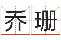 乔珊电视剧远征军-认证人员