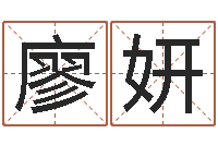 廖妍万年历阳历查询表-八字秤骨算命